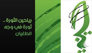 Bahrainische Rayaheen Kampagne enthüllt schockierende Fraunrechtsverletzungen
