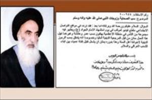 آیت اللہ العظمی سیستانی کی جانب سے صحابہ کی توہین کی شدید مذمت اور فتوی