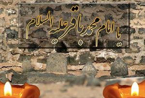 İmam Muhammed Bakır (a.s) ve Emevîler