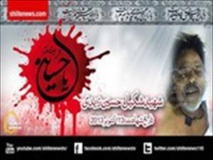 کراچی:قصبہ کالونی تکفیری دیوبندی دہشتگردوں کی فائرنگ سے شکیل زیدی شہید