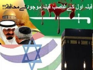 آل سعود نے یہودی ـ اسرائیلی کمپنی کو حج سیکورٹی کی ذمہ داری سونپ دی + تصاویر