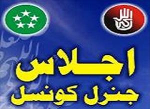 ایس یو سی کی مرکزی جنرل کونسل کا 3روزہ اجلاس 22 اکتوبر سے جامعہ الصادق اسلام آباد میں شروع ہوگا