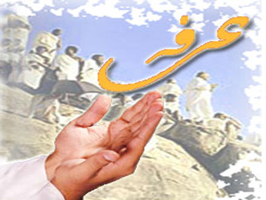 دعائے عرفہ امام حسین علیہ السلام(2)