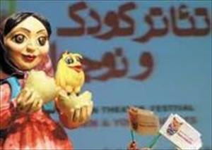 20. Kinder- und Jugendtheaterfestival in Hamedan eröffnet
