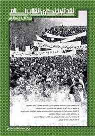 Book reviews historiography on Islamic Revolution