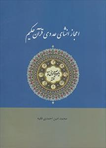 Researcher pens book on miracles of Quranic numbers