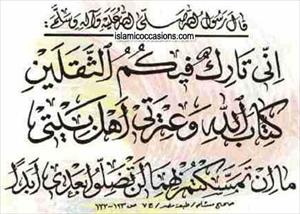 Maana ya hadithi Thaqalaini- Sehemu ya kwanza