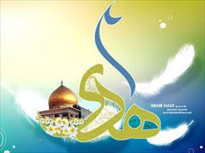 «Aniversario del Nacimiento de Imam  Al-Hadi (P)»