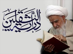 Neue Hadith-Software "Dirayat ul Thaqalayn" wird veröffentlicht Neue Hadith-Software "Dirayat ul Thaqalayn" wird veröffentlicht