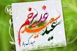 ترکی میں عید سعید غدیر کی تقریبات