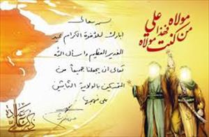 Evento de Al-Ghadir, la Cisma de la Perfección del Islam