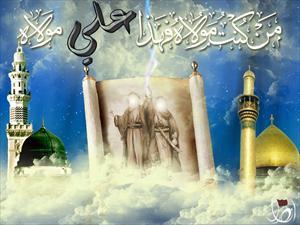 Conmemoración del Eid al-Gadir, «Hadiz de Al-Gadir y Alí en el Sagrado Corán»