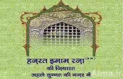 "Pilgrimage to Imam Reza (AS) Holy Shrine in View of Sunnis" Published in Hindi
