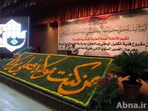 العتبة العباسية المقدسة تقيم مهرجان الغدير السنوي الثاني