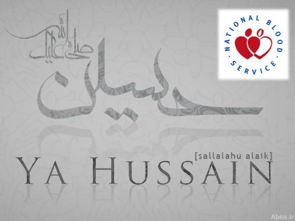 Husaini Islamic Centre in Canada 'National Blood Service – Muharram 1435'