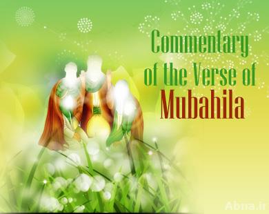 Commentary of the Verse of Mubahila