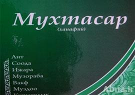 “Summary of Hanafi Fiq’h” published in Kyrgyzstan