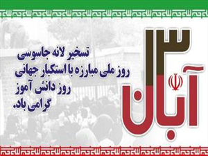 تہران میں امریکہ کے سابق جاسوس خانہ کے باہر امریکی پرچم نذرآتش