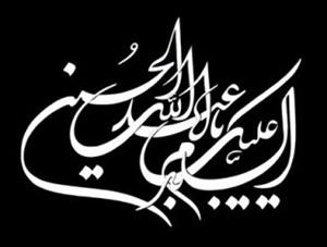 Le Mois de Moharram: un mois de deuil
