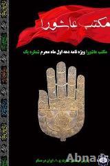 Online Special Magazine on Ashura Published in Russia