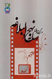 “Media and Nahjol Balaqeh Lesson” published