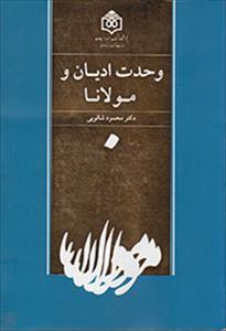 Book Released on Rumi’s View of Unity of Religions