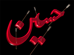 قیام امام حسین (ع)، حکومت پرقبضہ کرنے یا ظلم وستم کرنے کے لیے نہیں تھا