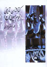 100 Best Books on Imam Hussein Introduced