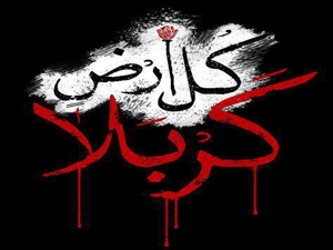 پیغام کربلا (2)