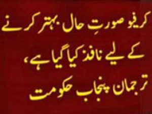راولپنڈی میں کشیدہ صورتحال کے باعث کرفیو نافذ کر دیا گیا