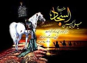 Märtyrium des Imam Sajjad (AS)