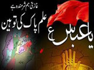 جامشورو: تکفیری دہشتگردوں نے علم عباس علمدار علیہ السلام کو آگ لگا کر شہید کردیا