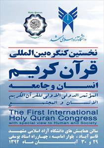 Iran: First intl Holy Quran Congress to be held in Mashhad