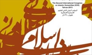 اسلامی ہیومینٹیز کی دوسری بین الاقوامی کانفرنس کا افتتاح