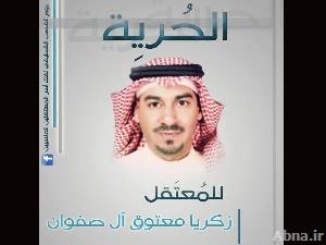 محكم الإستئناف السعودية يؤيد الحكم بسجن الناشط «آل صفوان» 10 سنوات