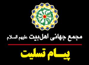 لبنان میں کلچرل اتاشی کی شہادت پر اہلبیت(ع) عالمی اسمبلی کا تعزیتی پیغام