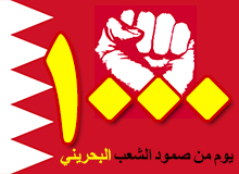مؤتمر عالمي بالقاهرة لنصرة ثورة شعب البحرين