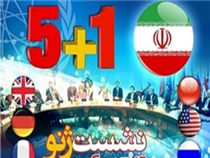 ایران اور 5+1 کے مذاکرات جاری ہیں