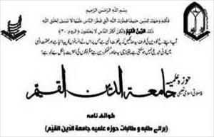 اعلان داخلہ۔ جامعہ دین القیم، آن لائن نظام تعلیم بذریعہ انٹرنیٹ