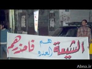 منشورات "الدعوة السلفية الوهابية" ضد الشيعة في مصر