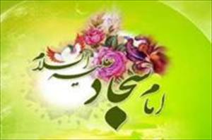 امام سجّاد(ع) عالمی کانفرنس