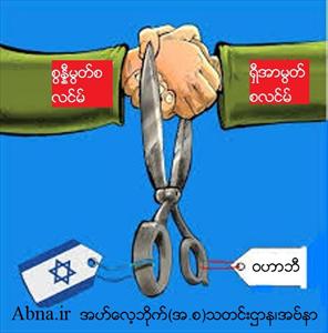 ရွီအာ မြတ္စလင္မ္ တိုင္းႏွင့္ မြတ္စလင္မ္တိုင္းၾကည့္ရန္ ပညာေပးကာတြန္း