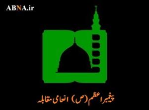 پیغمبر اعظم (ص) فیسٹیول میں اپنی تخلیقات بھیجنے کی مدت میں توسیع/ 70 شارٹ فلمیں سیکریٹریٹ کو موصول