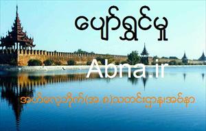 ေပ်ာ္ရႊင္မႈကို ရရိွေစနိုင္မည့္ နည္းလမ္းေကာင္းမ်ား