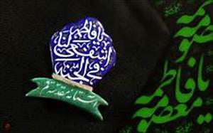 Ziyarat Fatima al-Ma'suma (ع)
