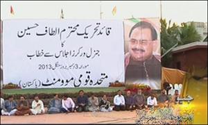 دہشت گردوں کے بجائے ایم کیو ایم کے کارکنان کو گرفتار کیا جارہا ہے، الطاف حسین