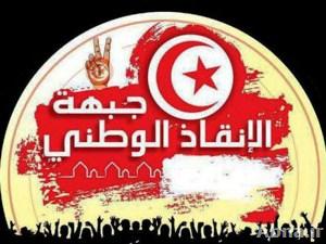 جبهة "الإنقاذ" التونسية المعارضة تحمل الإئتلاف الحاكم مسؤولية "تعفن" الأوضاع في البلاد