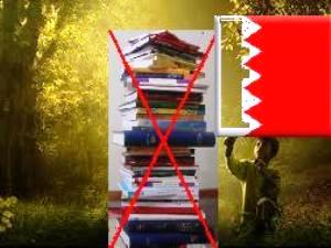 بحرین کا نظام تعلیم زوال کا شکار