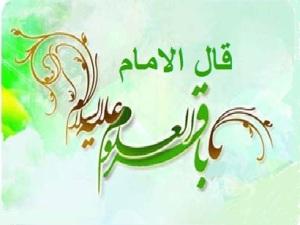 امام محمد باقر علیہ السلام کی چالیس حدیثیں