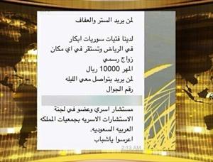 Syrian girls advertised for selling in Saudi Arabia